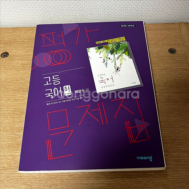 고등국어 하 비상 평가문제집--1