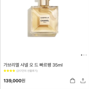샤넬 오 드 빠르펭 35ml