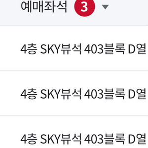 5/9 ssg랜더스 기아타이거즈 4층 스카이뷰석 3인양