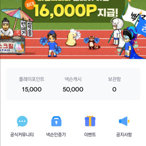 넥슨캐시 선물식 90프로
