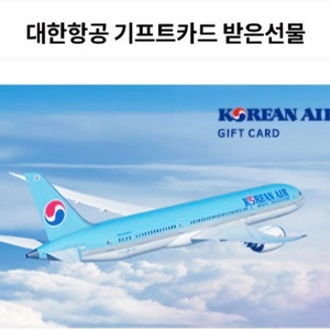 대한항공 50만원권 기프트카드