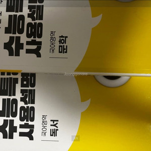 2025 수특 사용설명서 독서 문학