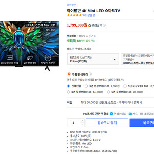 85인치 TCL 아이팔콘 4K Mini LED TV