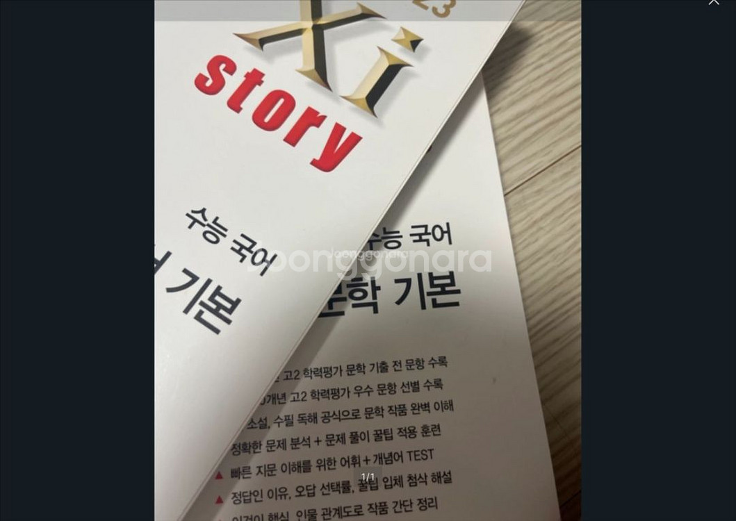 2023 자이스토리 독서 기본 문학 기본--0