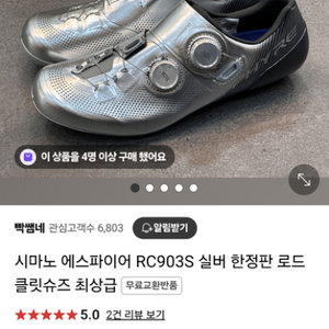 시마노 에스파이어 최상급 RC903 로드 슈즈 242m