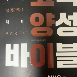 박선우 2024 수능 생명과학1 대비 PART1 고양이