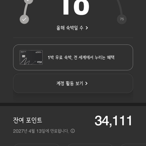 메리어트 본보이 포인트 34,000포인트