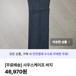 사우스케이프 바지