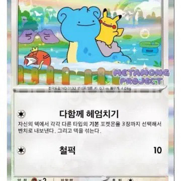 메타몽 카드 미개봉 2장 일괄판매--0