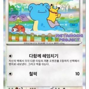 메타몽 카드 미개봉 총 2장