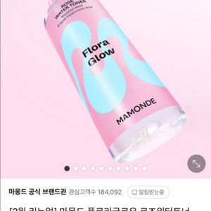 마몽드 로즈워터 리뉴얼 버전 500ml 미개봉 새제품