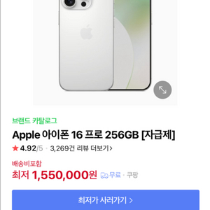 아이폰16pro256GB