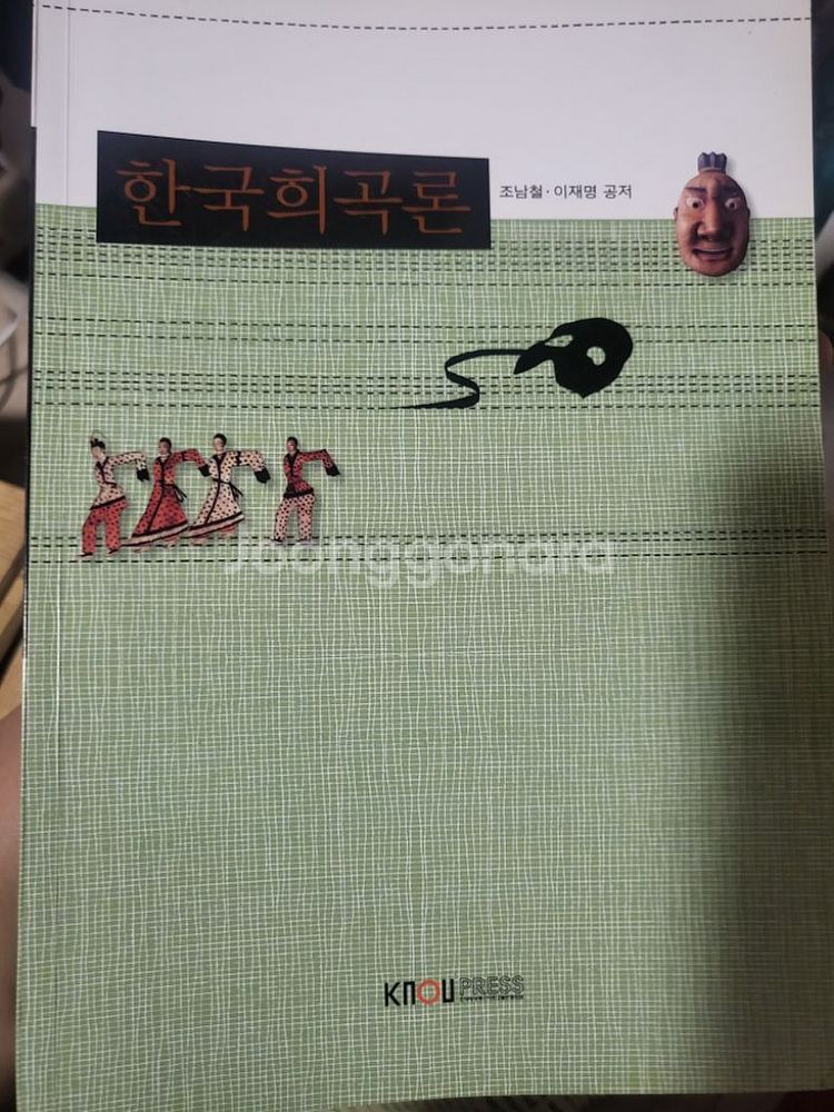 한국희곡론--0
