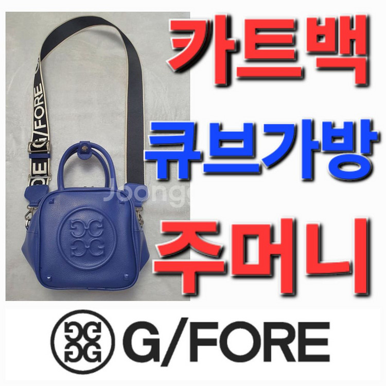 지포어 골프백 카트백 큐브 가방 파우치 주머니--0
