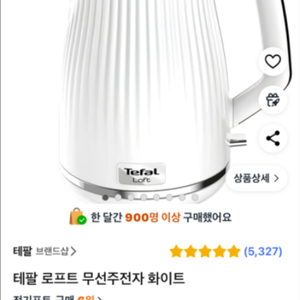 테팔 전기포트 15 새것