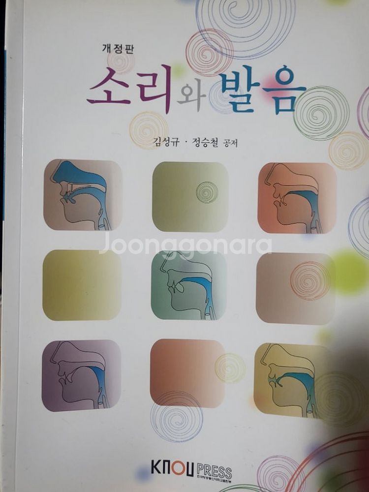 소리와 발음 방송대 국문과--0