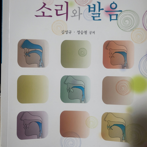 소리와 발음 방송대 국문과