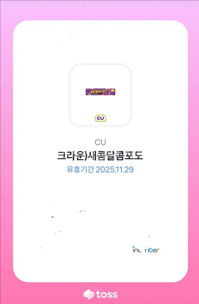 급처)CU 새콤달콤 3개, 초코에몽 팔아여--2
