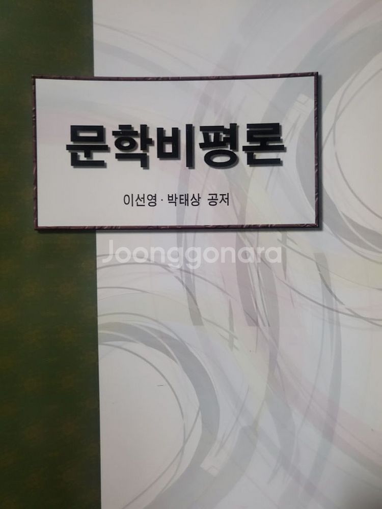 문학비평론 방송대--0