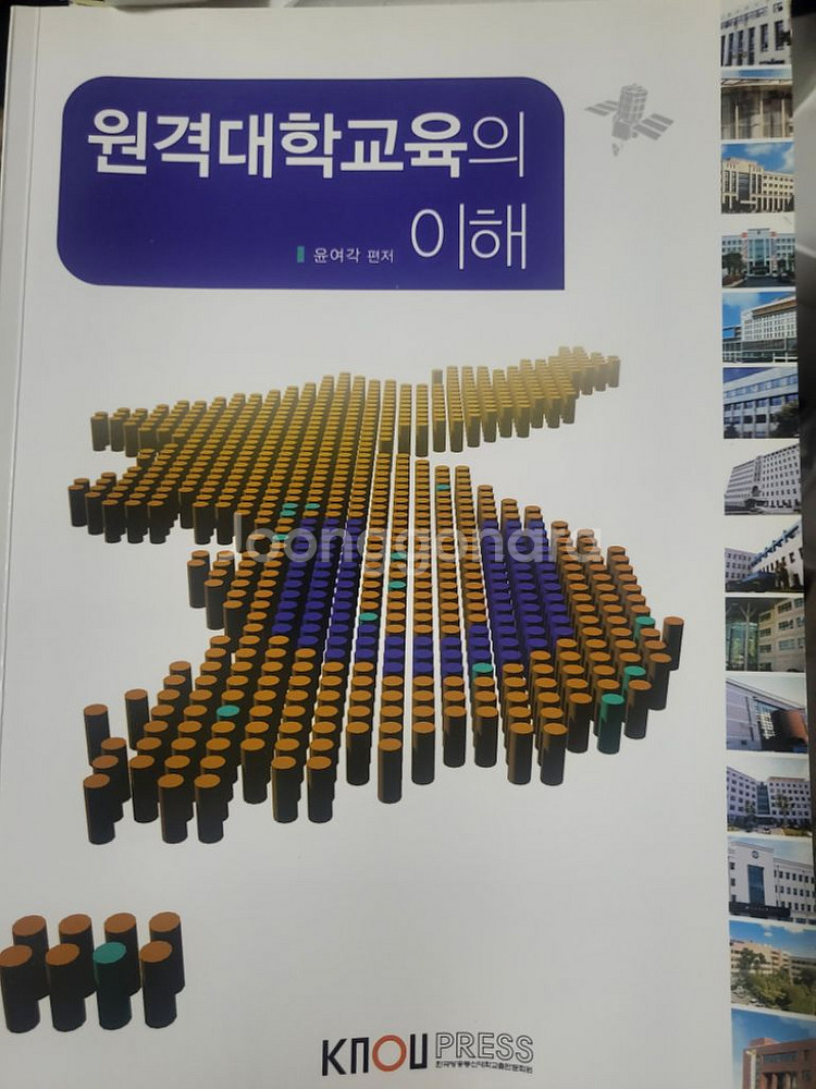 원격대학교육의 이해--0