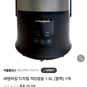 바덴하임 디지털 저당밥솥