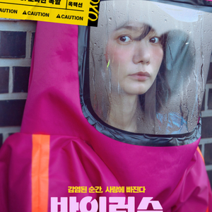 <바이러스> cgv, 롯데시네마, 메가박스 예매