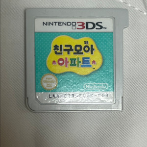 닌텐도3DS 친구모아아파트 알칩