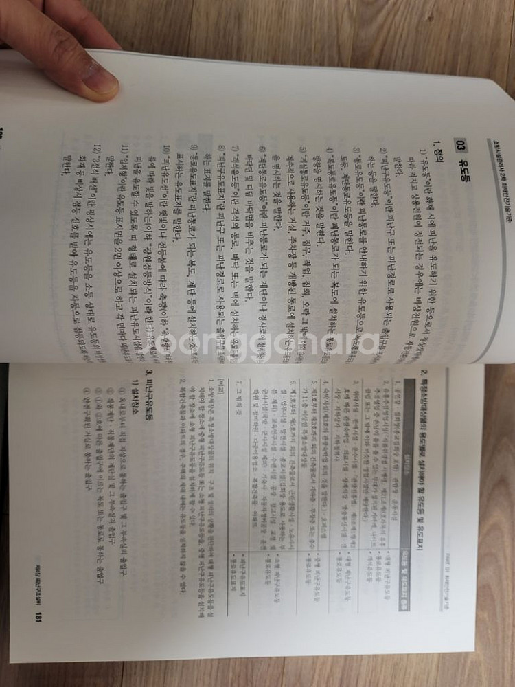 소방시설관리사 2차 화안기, 점검 각 1권--2
