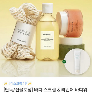 아로마티카 바디스크럽 바디워시 3종 세트