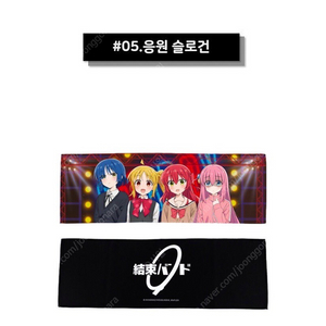 봇치 더 록 와디즈 펀딩 응원 슬로건