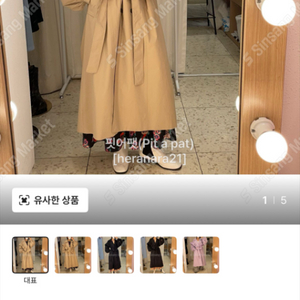 핏어팻 트렌치코트