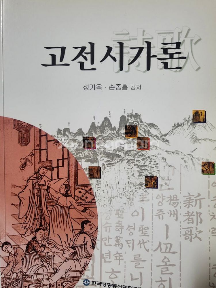 고전시가론 방송대--0