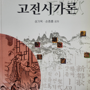 고전시가론 방송대