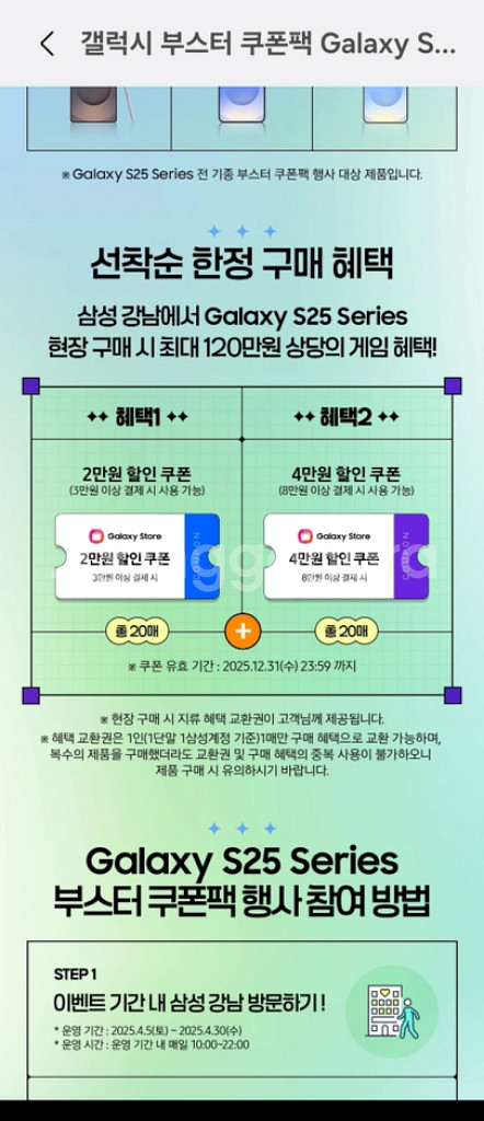 갤럭시스토어 120만원 쿠폰팩 팝니다.--0