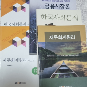 방송대 교재 경제학과 및 교양교재