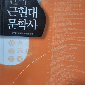 한국 근현대문학사 방송대