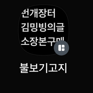 김밍 방탄 빙의글 소장본 구해요ㅠㅠ