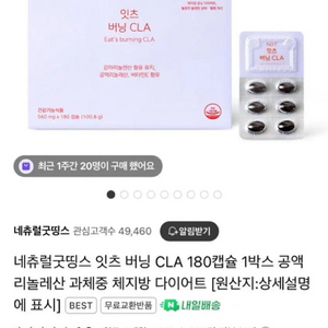 다이어트 보조제 네츄럴굿띵스 잇츠버닝 CLA 잇츠 버닝