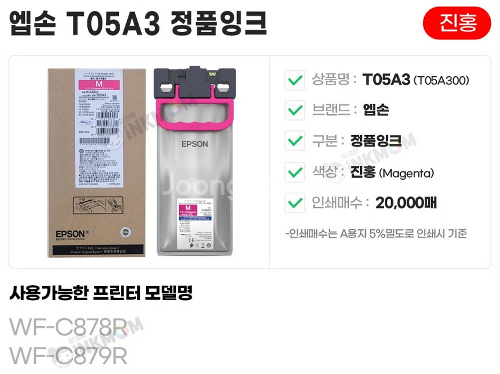 엡손 T05A3, T05A4 정품잉크 토너 새상품--6