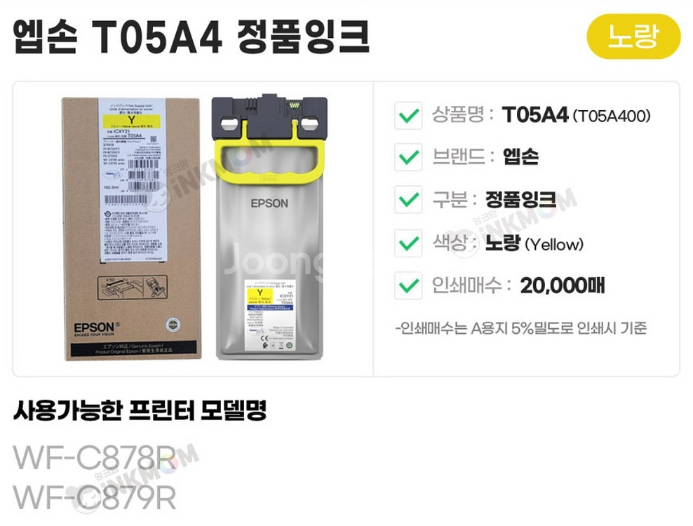 엡손 T05A3, T05A4 정품잉크 토너 새상품--7