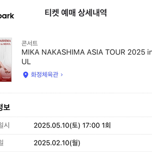 나카시마미카 콘서트 티켓 일반석반값에 양도 (토,2층)