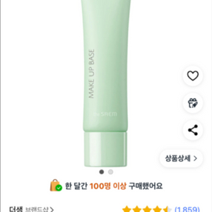 더샘 샘물 에어리 코튼 메이크업 베이스 01 그린