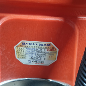 씨에스테크 C-501B 건식 청소기입니다