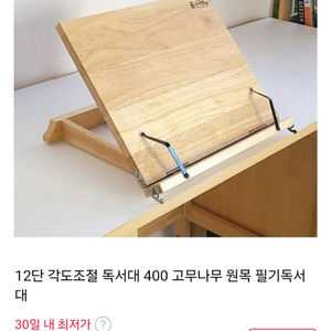 곧은나무 독서대