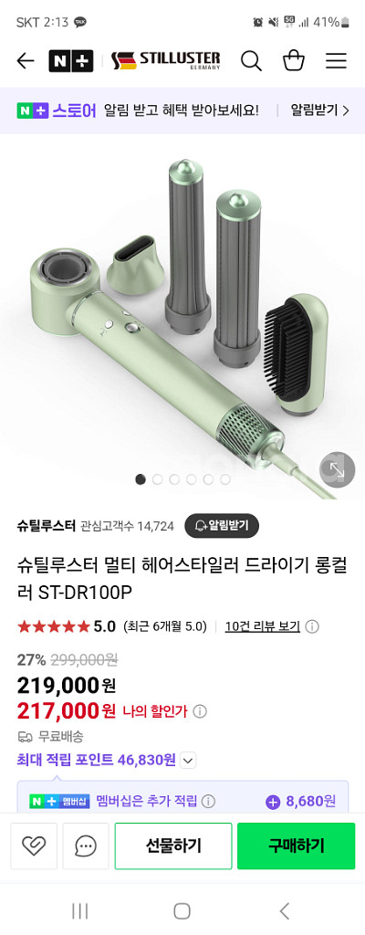 (미개봉) 슈틸루스터 멀티헤어드라이기 판매합니다--0