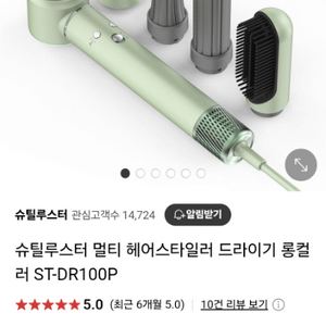 (미개봉) 슈틸루스터 멀티헤어드라이기 판매합니다
