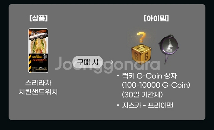 배틀그라운드 이마트24 쿠폰 샌드위치 프라이팬--0