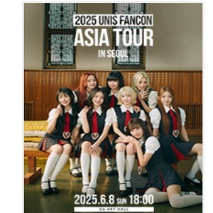 유니스 UNIS 팬콘 아시아투어 대리티켓
