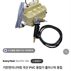 기찬엔지니어링 국산 PVC 용접기 플라스틱 용접기