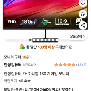 한성컴퓨터 24인치 ULTRON 2460G PLUS